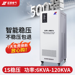 Zhengxi three-phase voltage stabilizer fully automatic 380v industrial high-power high-precision sjw compensation regulated voltage power supply copper column sjw3-100kva