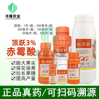 Guoguang guoguang dingyue gibberellic acid citrus grape improves fruit setting rate and promotes germination and elongation of fruit ears growth regulator 100ml*1 bottle