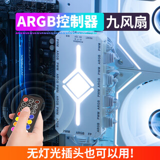 Silentedge prism 7pro chassis fan 6pro ultra-quiet 12cm cooling desktop computer sea view room divine light synchronization pwm temperature control speed regulation 5v3 pin light adjustment argb without light interface - white 9-port hub