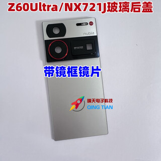 Nubia suitable for z60ultra original back cover nx721j glass back cover battery cover back shell original z60ultra original glass back cover (galaxy) with frame lens