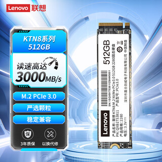 联想（Lenovo）512GB SSD固态硬盘 M.2接口(NVMe协议) PCIe 3.0 笔记本/台式机通用 KTN8系列