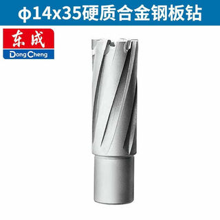 Dongcheng steel plate drill alloy hollow drill bit to punch metal steel plate drill bit magnetic drill bit table drill core quick change carbide steel plate drill bit 14x35