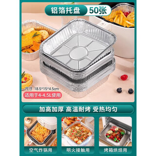 Jczs air fryer tin foil tray oven square baking tray tin foil box baking household aluminum foil paper 4-4 points 5l fryer waterproof and oil-proof 50 high temperature resistant