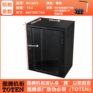 Totem genuine totem cabinet g26642g26622g26842w26409w26412 cabinet 42u22u12u9u18u black w26615 600*590*769 wall cabinet 15u
