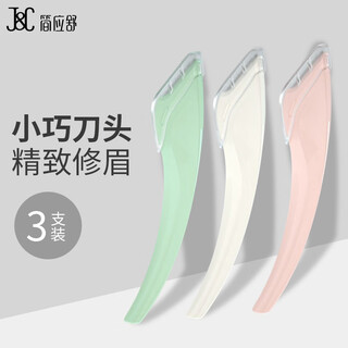 Jian yingshu macro eyebrow trimmer 3-pack protective net shaving blade eyebrow razor anti-scratch eyebrow trimming artifact
