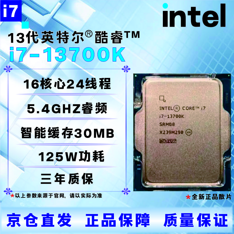英特尔13代CPU处理器i3i5i7i913100F13400F13500F13600KF13700KF13900KF全新盒装全新散片【店保三年】 i7 13700K全新散片
