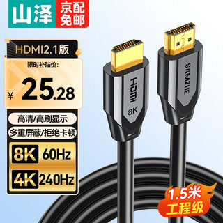Shanze hdmi2.1 version 8k60hz 4k240hz digital 3d high-definition video cable compatible with hdmi2.0 laptop set-top box connected to tv monitor projector 1.5 meters 8k special model