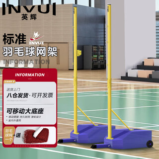 英辉(INVUI) 羽毛球网架+网 标准室内外移动便携训练比赛羽毛球架柱子 蓝色 英辉(INVUI) 羽毛球网架+网 标准室内外移动便携训练比赛羽毛球架柱子 蓝色