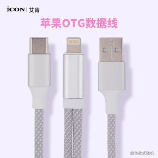 Aiken sound card special android type-c/apple mobile phone live adapter conversion cable rechargeable live otg data cable apple otg cable random color