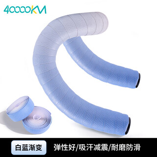 Forty thousand kilometers road handlebar strap bicycle bicycle handlebar strap handlebar strap ultra-light handlebar strap handlebar strap gradient blue