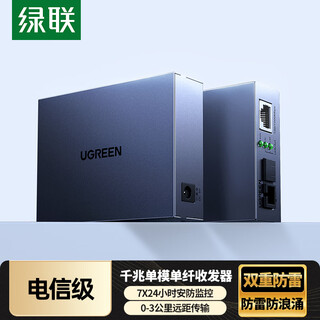 Greenlink fiber optic transceiver, gigabit single-mode single fiber, lightning protection and surge protection, photoelectric converter, carrier-grade network monitoring, sc interface adaptation, gigabit 3km transceiver, single-mode single fiber, one pair