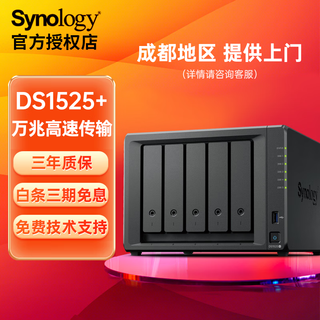群晖（Synology）DS1525+ NAS 2盘位 家用网络存储器 私有云 文件服务器 数据备份 官方标配（仅支持群晖硬盘）