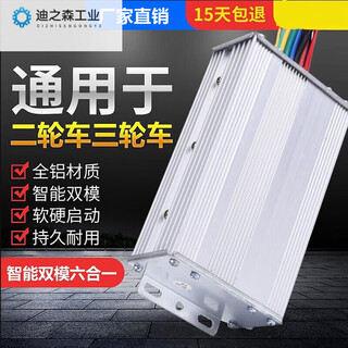 Electric two- and three-wheelers dc brushless dual-mode intelligent controller 48v60v72v yadi emma universal flagship version 48v350w