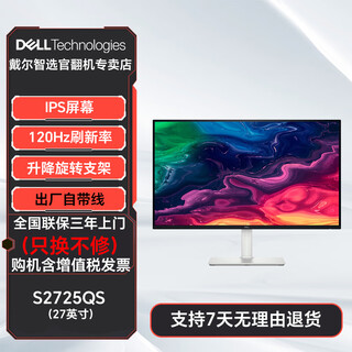 戴尔Dell S2425H S2725QS S2721QS IPS 官翻二手显示器 S2725QS 27英寸 4K 120hz内置音响 【官翻机-99准新】三年上门换机 含发票