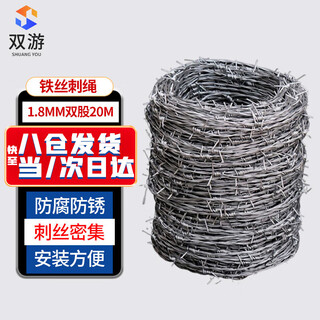 Shuangyou anti-theft and anti-climbing barbed wire fence fence barbed wire 1.8mm double strand 20 meters