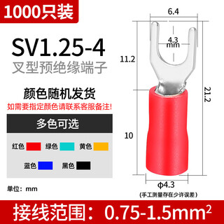 美保固 SV叉型Y型预绝缘冷压接线端子UT线鼻快接冷压端头 SV1.25-4 1000只装