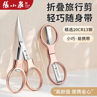 张小泉剪刀家用随身便携迷你多功能旅行折叠小号剪子不锈钢钓鱼剪线 拉伸旅行折叠剪（玫瑰金）