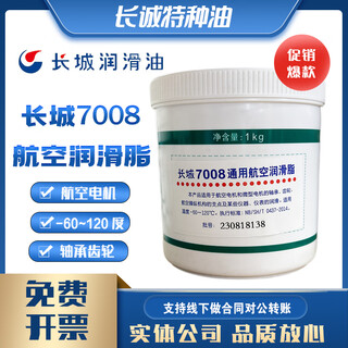 Great wall 7008 general aviation grease motor bearing gear instrument 1kg great wall 7008 general aviation grease 1kg