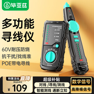 毕亚兹 网络寻线仪寻线器 多功能网线电话测线巡线仪器查线仪查线器测通断抗干扰60V耐压POE寻线套装