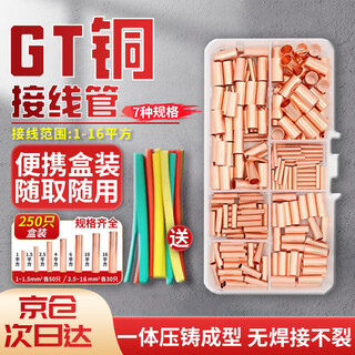 Befuite gt copper wiring tube, through-hole copper link tube, copper tube nose, wire and electrical connection tube, copper intermediate tube, copper connector terminal sleeve, set 1