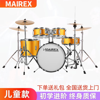 MAIREX 儿童架子鼓初学者家用练习爵士鼓玩具打击乐器男孩初学2-15岁 5鼓4镲土豪金+赠品