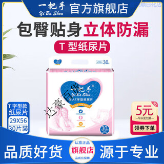 Yibashou adult diapers u-shaped elderly diapers for men and women thickened t-shaped large suction capacity 29x56 diapers 30 pieces