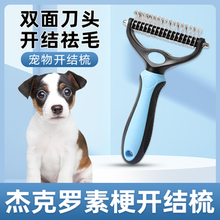 Wowee jack russell terrier special comb for unknotting and combing brush to remove floating hair. unknotted dog yingte medium and large dogs. dog unknotting comb with double-sided blade.