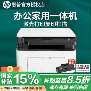 Hp (hp) 117w/1188w/1188nw wireless laser printer, home study and office, printing, copying and scanning all-in-one machine multi-function test paper homework is the same as 116w/1136w 1188a+ large capacity refillable toner cartridge package