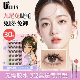 Youjia uplus nine-tailed rabbit glue-free false eyelashes glue-free eye-lengthening fox system oblique flying photogenic eyelashes self-adhesive