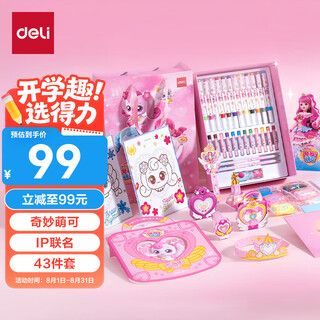 得力（deli）奇妙萌可绘画套装大礼包儿童生日礼物女孩水彩笔礼盒小学生礼物生日六一儿童节女孩玩具礼物