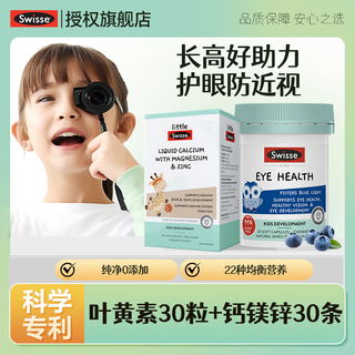 Swisse lutein for children and teenagers eye protection dha blueberry soft capsules swisse genuine official flagship store helps grow taller + eye protection lutein + calcium magnesium and zinc