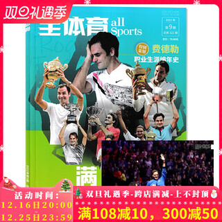 【飞机盒打包 费德勒专辑送官方海报1张】全体育杂志2022年第9期 满冠封面费德勒退役致敬特辑费德勒网球职业生涯编年史画册写真集