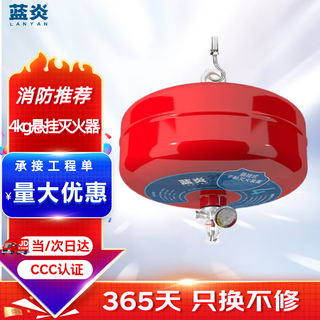 Lanyan 4kg hanging dry powder fire extinguisher automatic fire extinguisher 4kg fire 3c certified fire equipment 68 temperature sensing fire extinguisher factory warehouse garage inspection