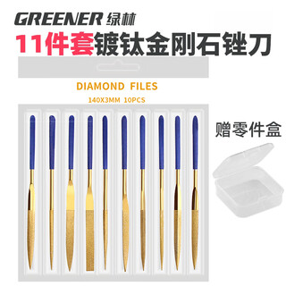 Greener file grinding 11-piece set 3x140mm diamond file steel household grinding rod alloy titanium plated stamp assorted