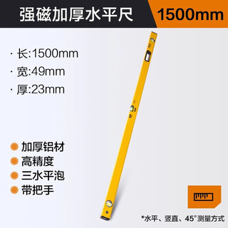 Deli tool level high-precision level level small aluminum alloy anti-fall balancer strong magnetic ruler home 1500mm strong magnetic type-dl291500