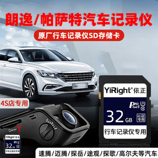 Yizheng memory card is suitable for saic volkswagen original driving recorder sd card large card fat32 format high-speed c10 tiguan l lavida lingdu bora magotan passat dedicated 4s store 32g driving recorder special memory card sd integrated large card fat32 format
