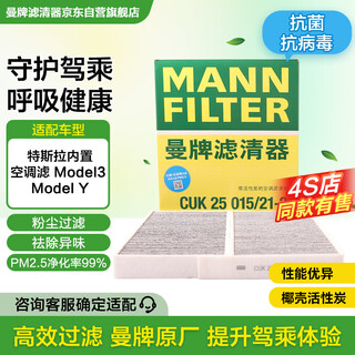 Mannfilter activated carbon cabin filter cabin filter element cuk25015/21-2 tesla model3 modely 2 pieces