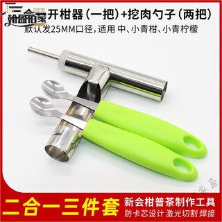Miaopule german imported quality jiangmen small green tangerine making tool xinhui digs meat and hand-made tangerine tea artifact 19mm three-piece set (applicable in june) protective cover