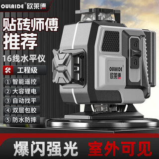 Oled 16-line level high-precision infrared laser level wall-mounted floor automatic leveling tile level