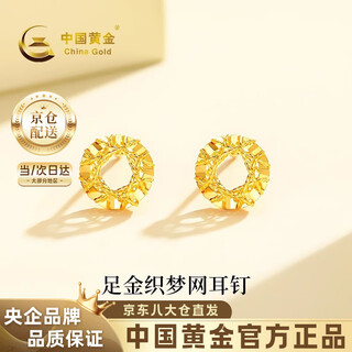 China gold (china gold) dreamweaver gold earrings for women 999 pure gold birthday gift for girlfriend and wife gold weight approximately 1g dreamweaver gold earrings
