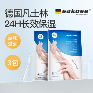 Sakose vaseline tender smooth moisturizing hand mask 3 pairs hand cream moisturizing and diluting fine lines repairing hand care white gloves