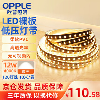 Opple led low-voltage flexible light strip-24v-hongxu ivpro-12w-120-bare board-940-10 meters self-adhesive ultra-bright flexible linear light strip with accessories