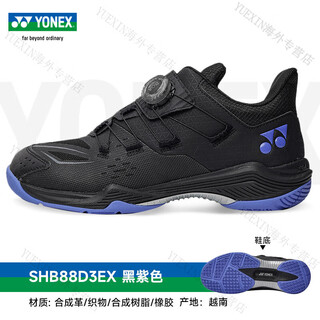 Yonex (yonex) 2025 new badminton shoes 88d3 men's and women's breathable non-slip wide last sports shoes shb520 badminton shoes shb88d3ex black purple 20 270 42 size