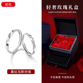 Fat donglai's same style 18k color gold möbius pair of rings, jincho color gold möbius ring, couple's pair of rings, silver one (silver) möbius ring + rose gift box, opening adjustable