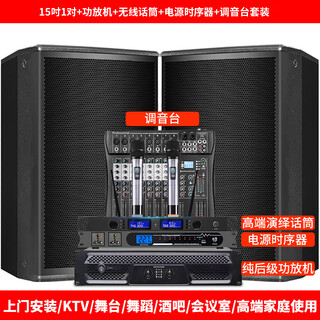 Suojiayin suojy double 15 professional stage performance audio set home commercial ktv speaker engineering indoor and outdoor universal wedding singing high-power dance karaoke bar conference subwoofer two 15-inch audio + amplifier + mixer set