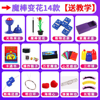 YIAD德国品质魔术玩具儿童神奇变魔法道具套装大礼盒儿童魔术盒子玩具 魔棒变花14款(送教学)