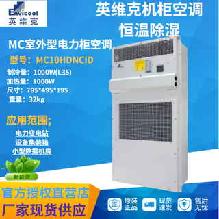 Cabinet air conditioner invic mc10hdnc1d mc08 mc30 power outdoor base station constant temperature ups invic cabinet air conditioner mc30hdnc1a
