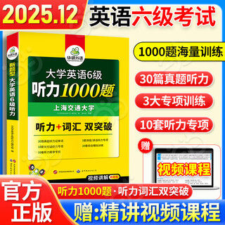 New version to prepare for the exam in december 2025. cet-6 real test papers. special training in reading, comprehension, listening, translation and writing. huayan foreign language cet-6 previous test papers to prepare for the test in 2025. new question types. university cet cet-6 mock test paper predicted vocabulary word book. dangdang cet-6 listening test.