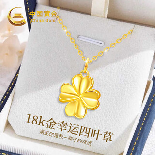 Chinese gold four-leaf clover gold necklace for women 18k gold pendant birthday gift for girlfriend mom and wife wedding anniversary 18k four-leaf clover pendant free s925 chain