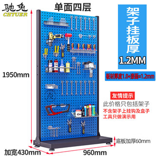 Square hole tool hanging board workshop maintenance tool shelf storage rack material rack hardware display shelf hook single panel thickness 1.2mm 960*430*1900cm